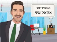 משרד קלאסי