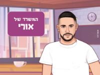 משרד סגול וקפה