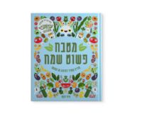 תמונה של ספר  פשוט שמח – מדריך תזונה טבעונית