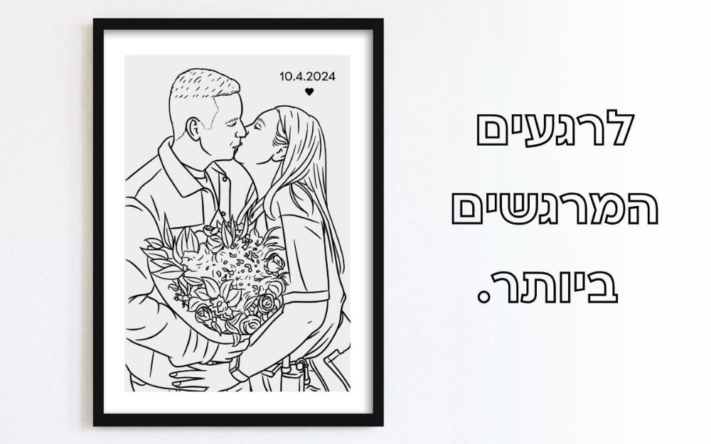 תמונה של איור ממוסגר בהזמנה אישית 