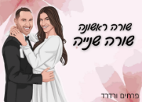 תמונה של שלט לדלת מאויר בהזמנה אישית