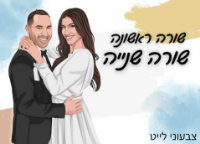 תמונה של שלט לדלת מאויר בהזמנה אישית