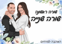 תמונה של שלט לדלת מאויר בהזמנה אישית