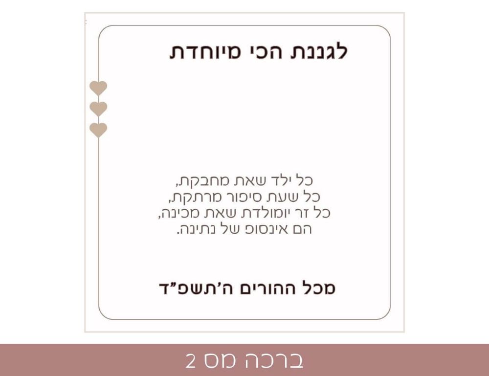 תמונה של תליון אין סוף לאהבה - מתנה לגננת