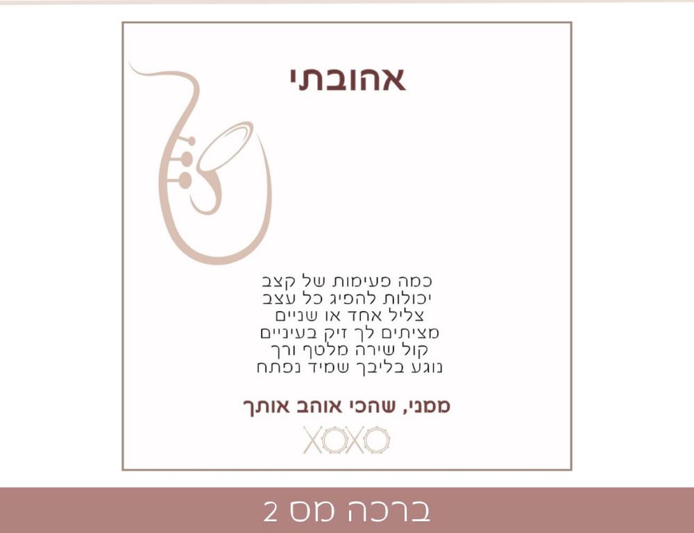 תמונה של מנגינת הלב