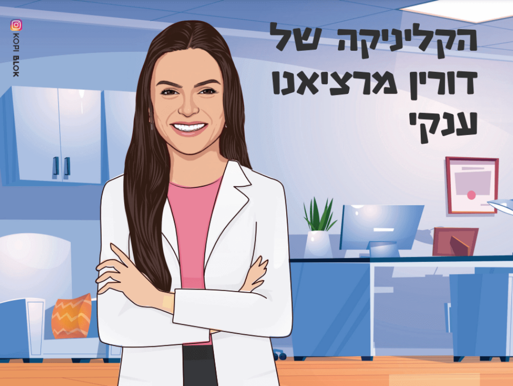 רקע קליניקה