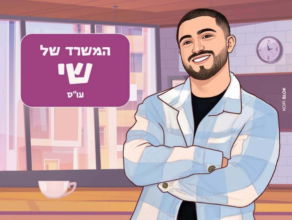 שלט למשרד עוס