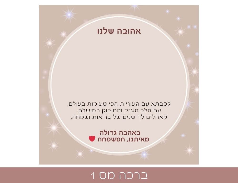 תמונה של שלושת הלבבות -  מתנה לסבתא