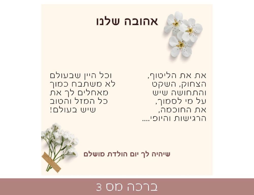 תמונה של שלושת הלבבות -  מתנה לסבתא