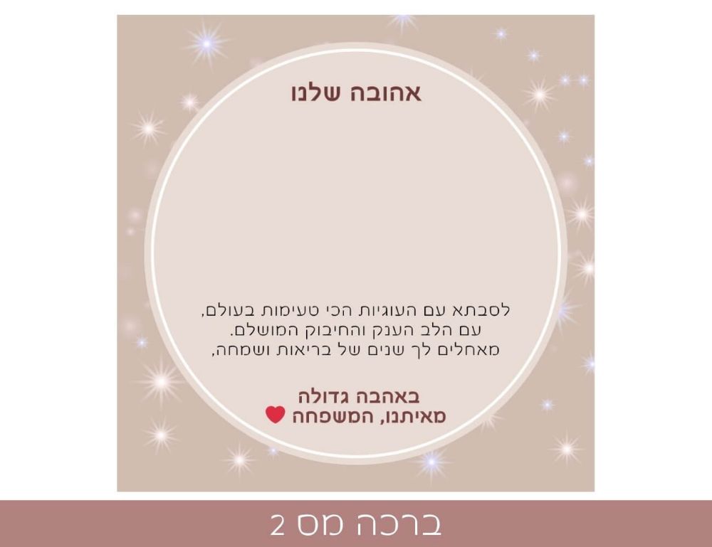 תמונה של תליון זוהר הלב - מתנה לסבתא