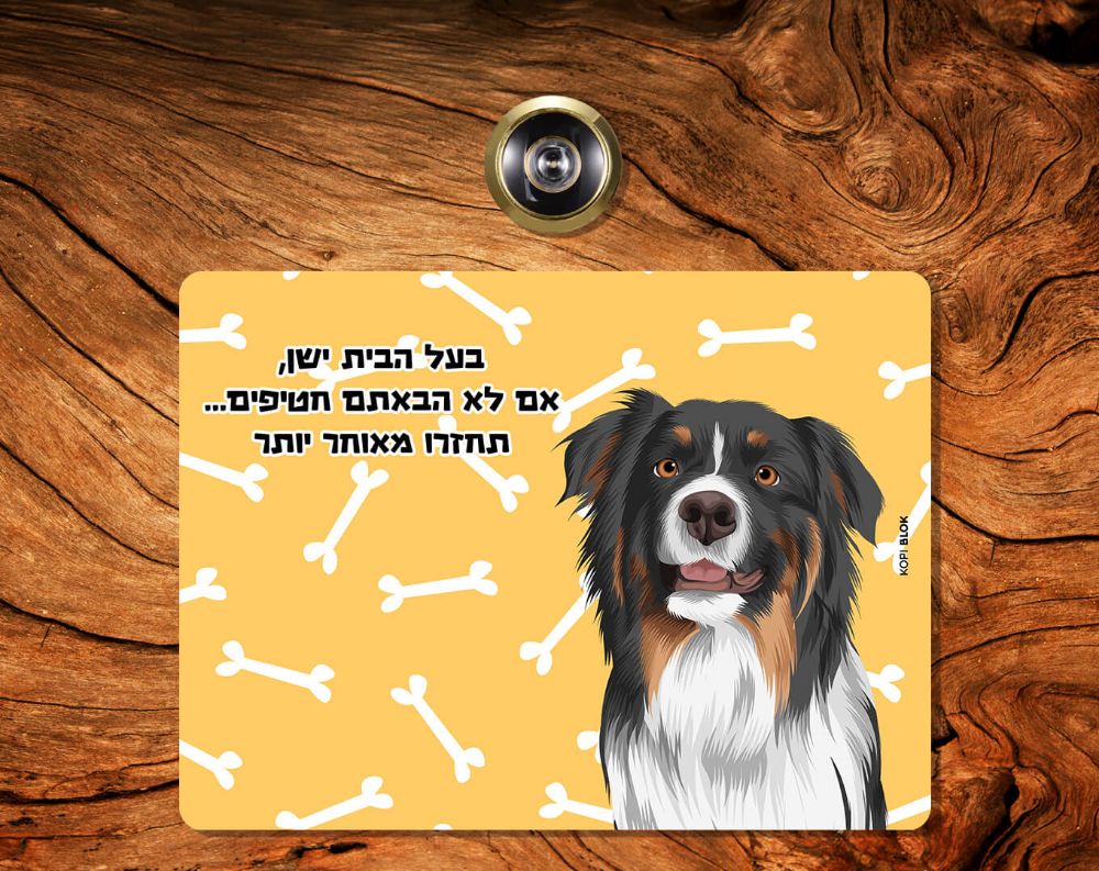 תמונה של שלט כניסה מאויר לדלת - בעל חיים