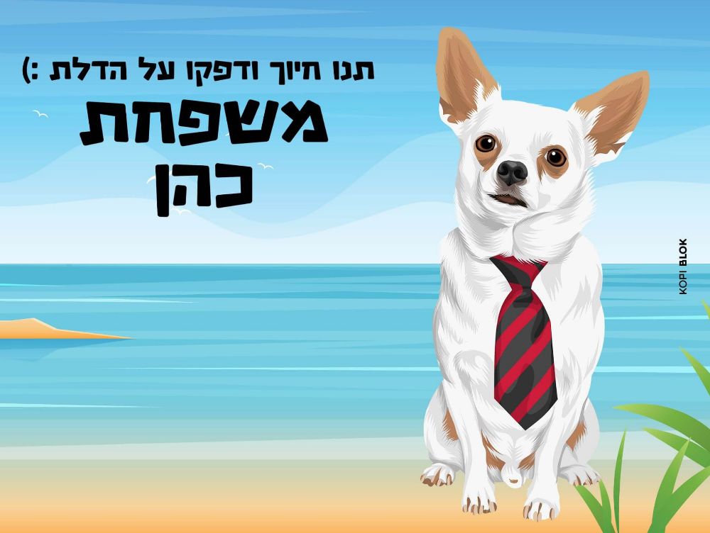 תמונה של שלט כניסה מאויר לדלת - בעל חיים