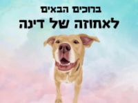 תמונה של שלט כניסה מאויר לדלת - בעל חיים