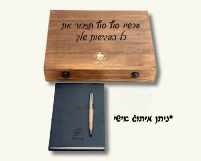 תמונה של מארז GIVONY יוקרתי מעץ - עט ומחברת עור