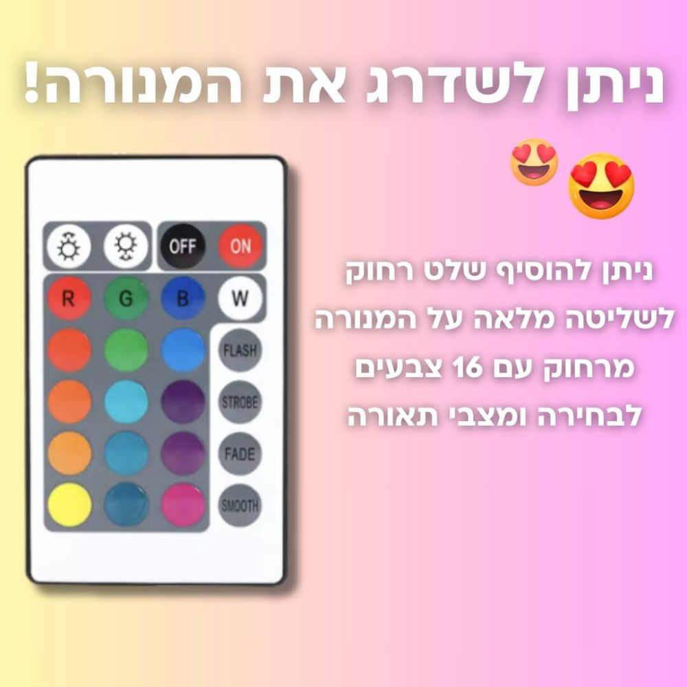 תמונה של מנורה בהזמנה אישית סגנון Love